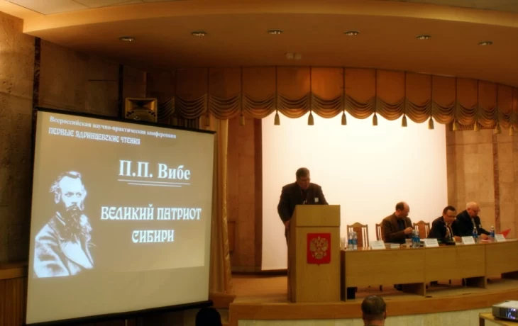 VII Ядринцевские чтения состоятся в Омске