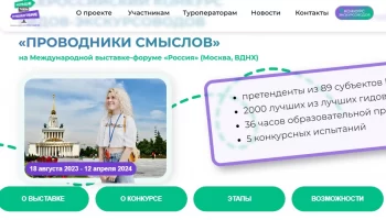 Всероссийский конкурс «Проводники смыслов» от программы Росмолодёжи